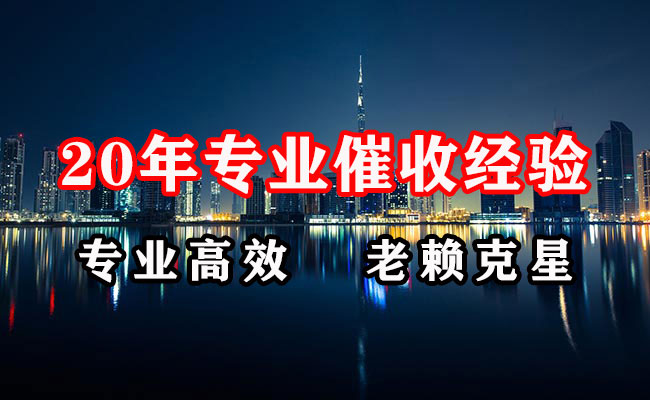 庆云要账公司