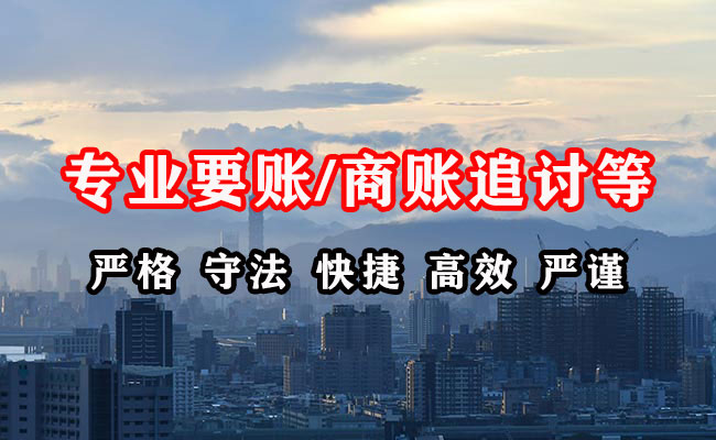 庆云要账公司